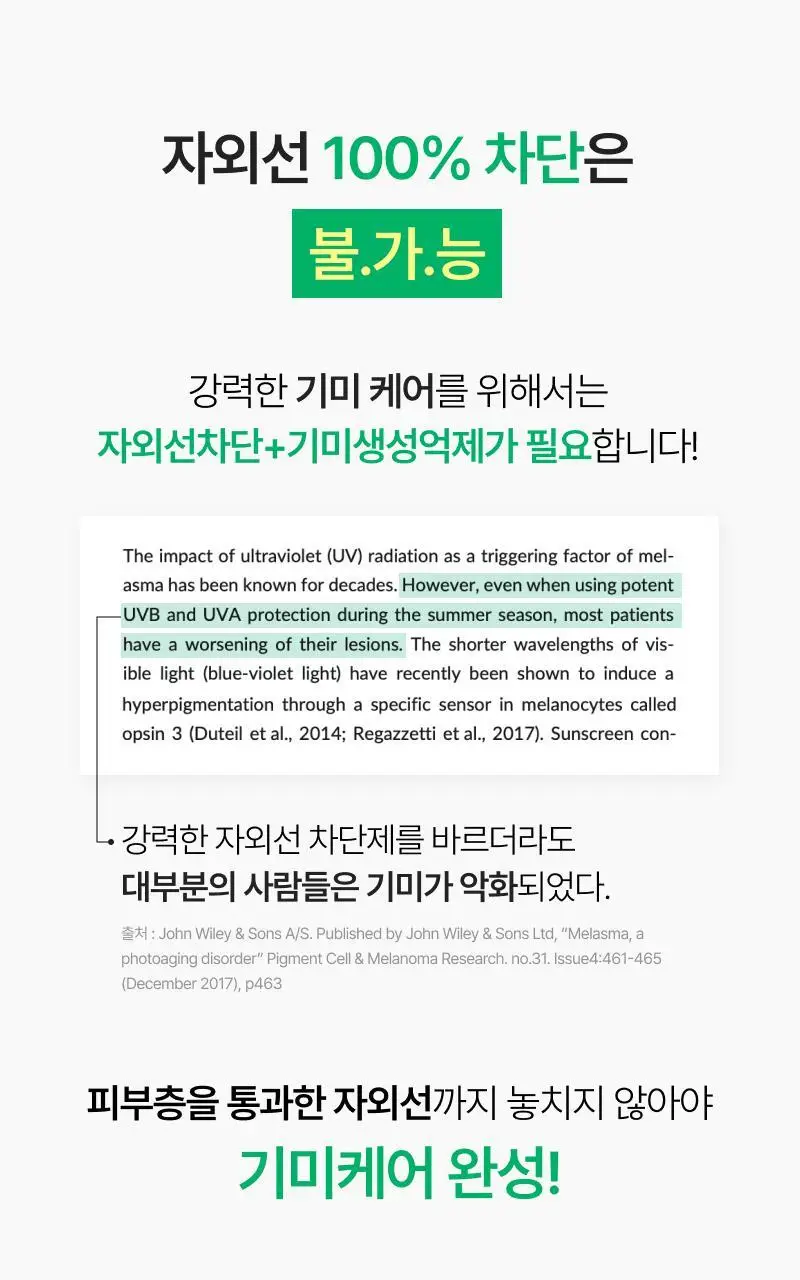 [단독기획] 이지듀 멜라 비 토닝 유브이 선 세럼 40ml 2입 기획 상세페이지 6